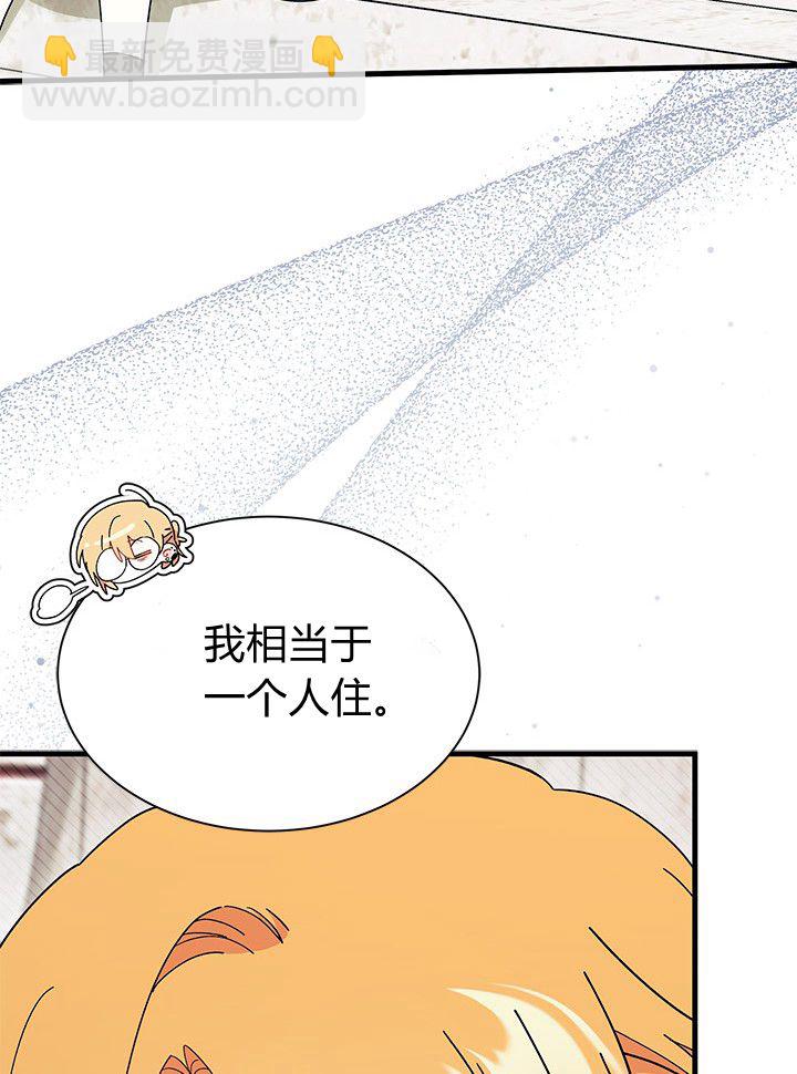 謝絕當鵲橋 - 第72話(1/3) - 4