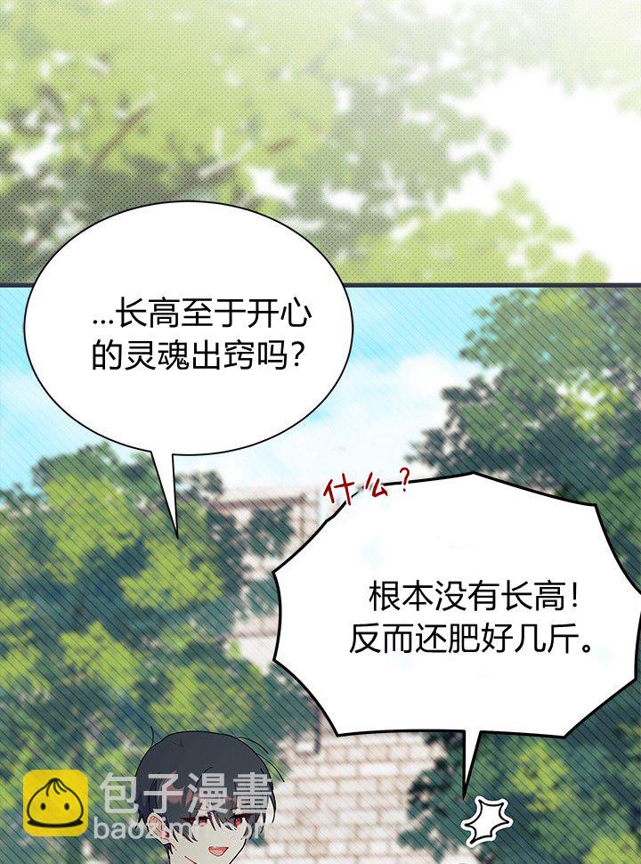 謝絕當鵲橋 - 第72話(1/3) - 7