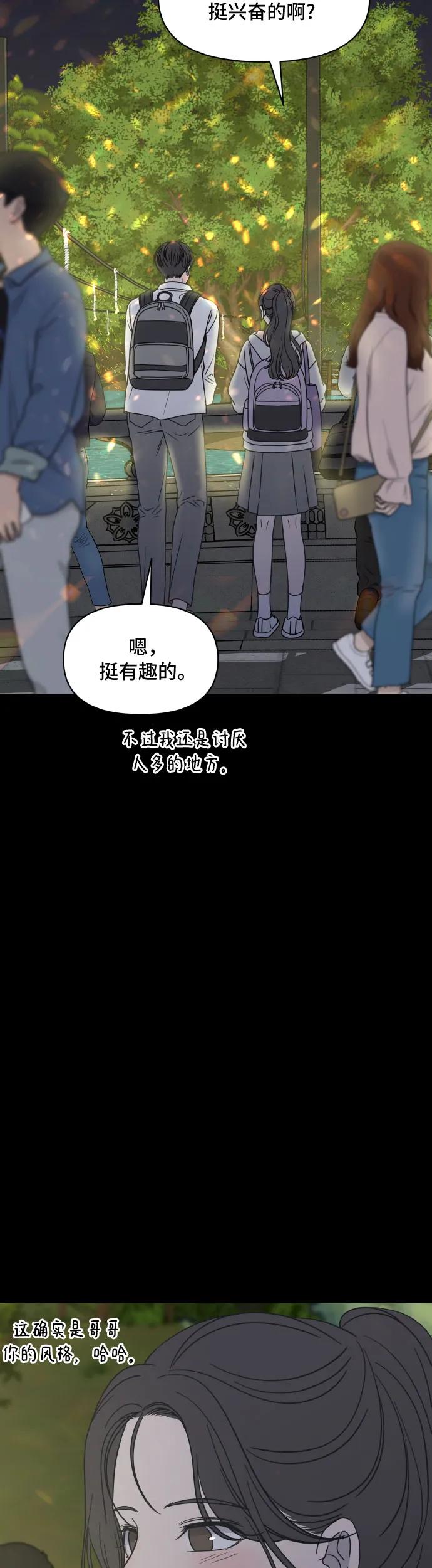 謝絕職場戀愛！ - 序章 - 2