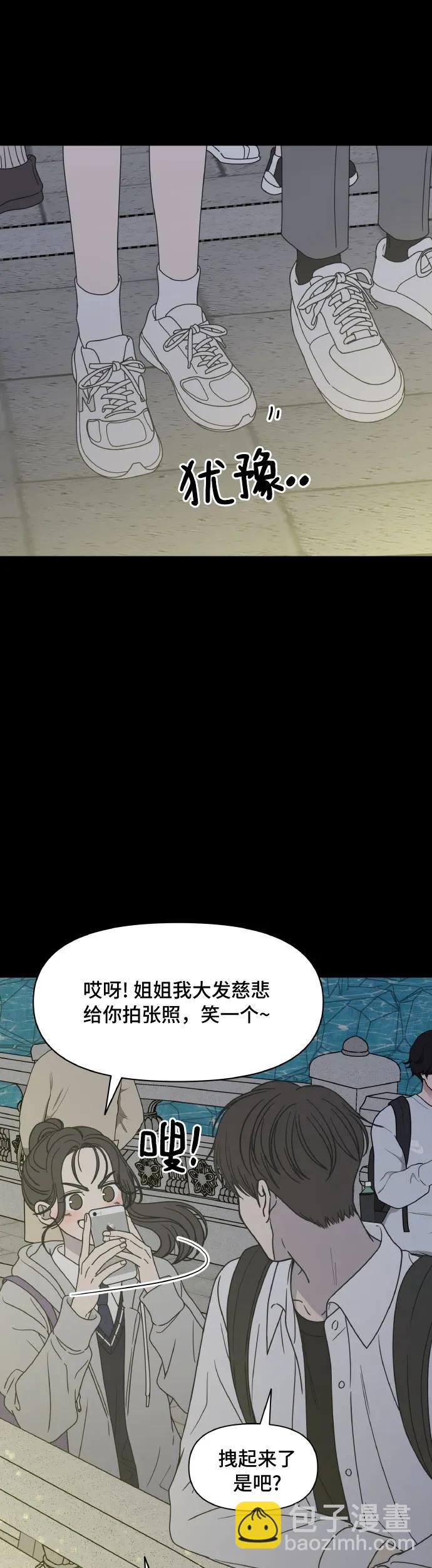 謝絕職場戀愛！ - 序章 - 5