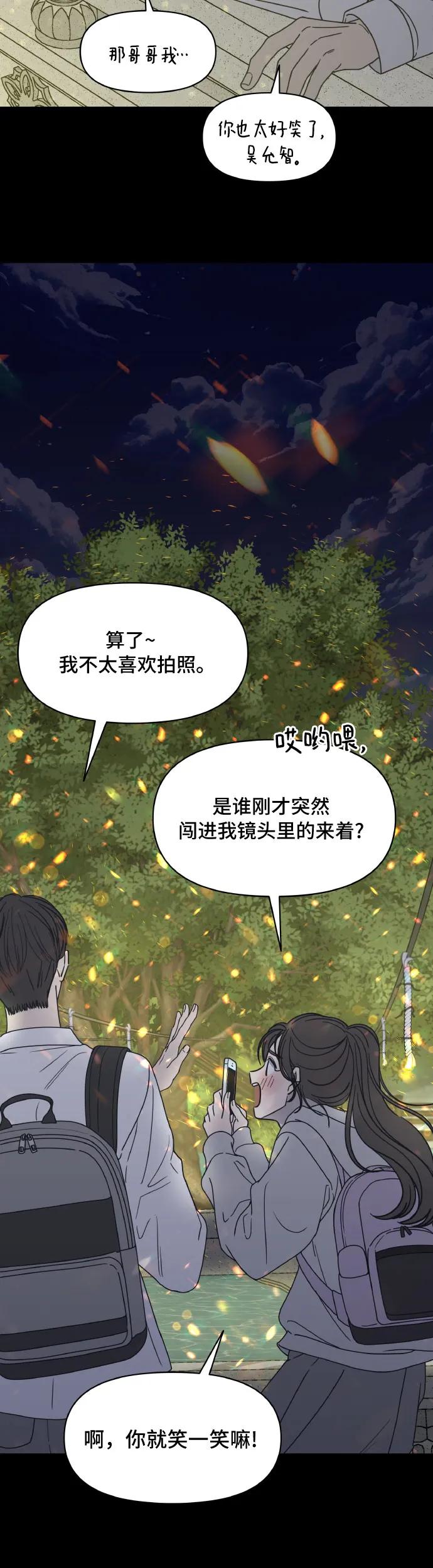 謝絕職場戀愛！ - 序章 - 6