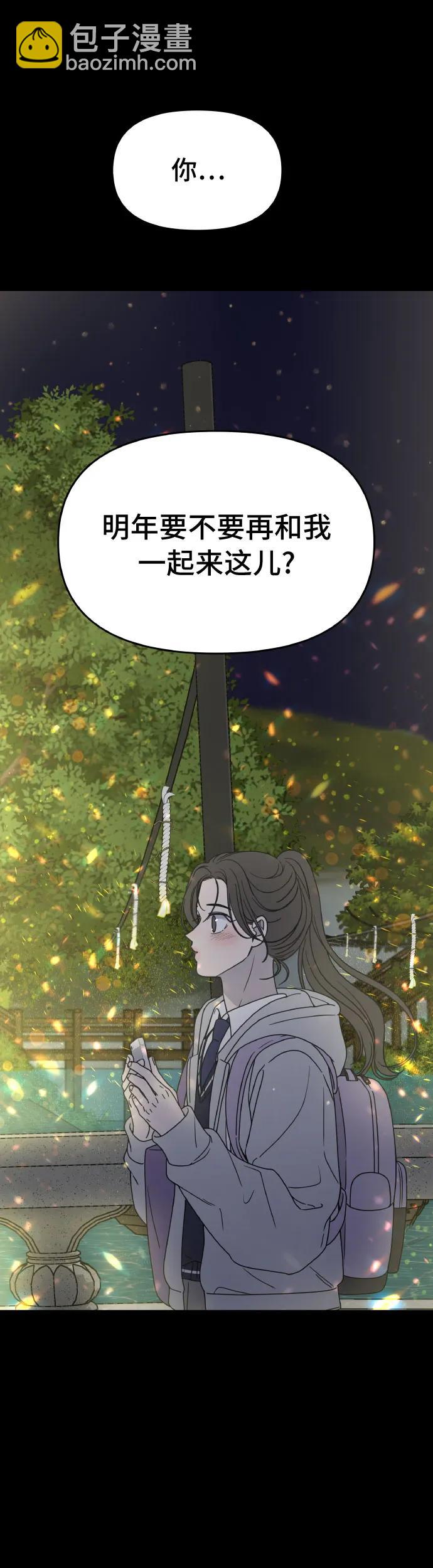 謝絕職場戀愛！ - 序章 - 3