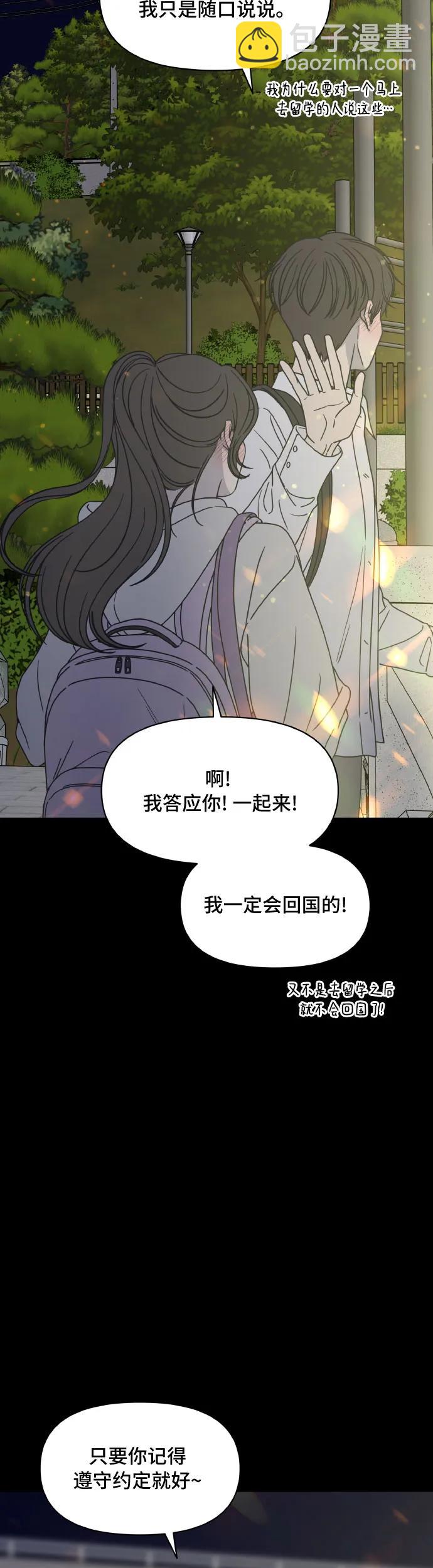 謝絕職場戀愛！ - 序章 - 5