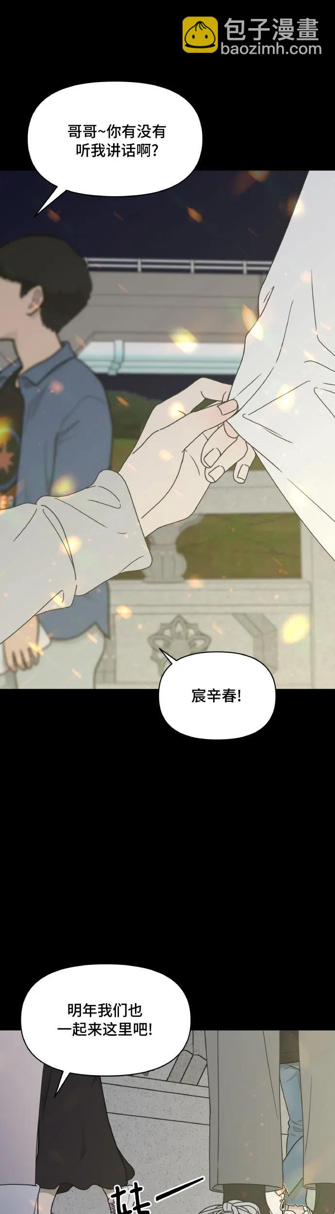 謝絕職場戀愛！ - 序章 - 1