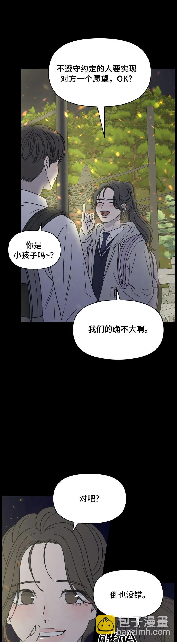謝絕職場戀愛！ - 序章 - 5