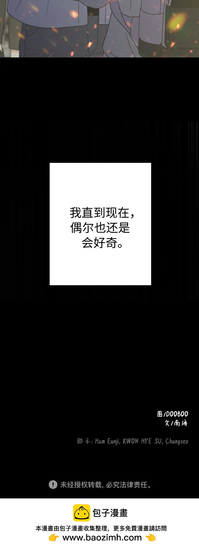 謝絕職場戀愛！ - 序章 - 2