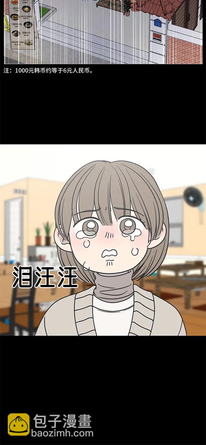 謝絕職場戀愛！ - 第12話(1/2) - 6