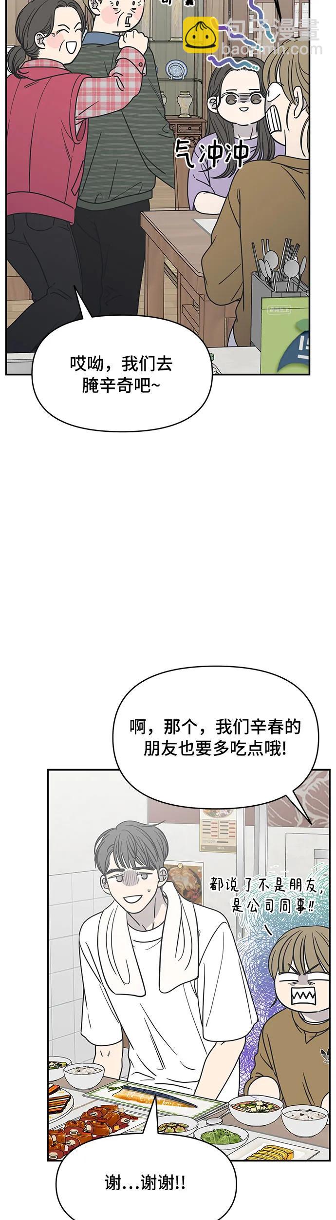 謝絕職場戀愛！ - 第12話(1/2) - 1