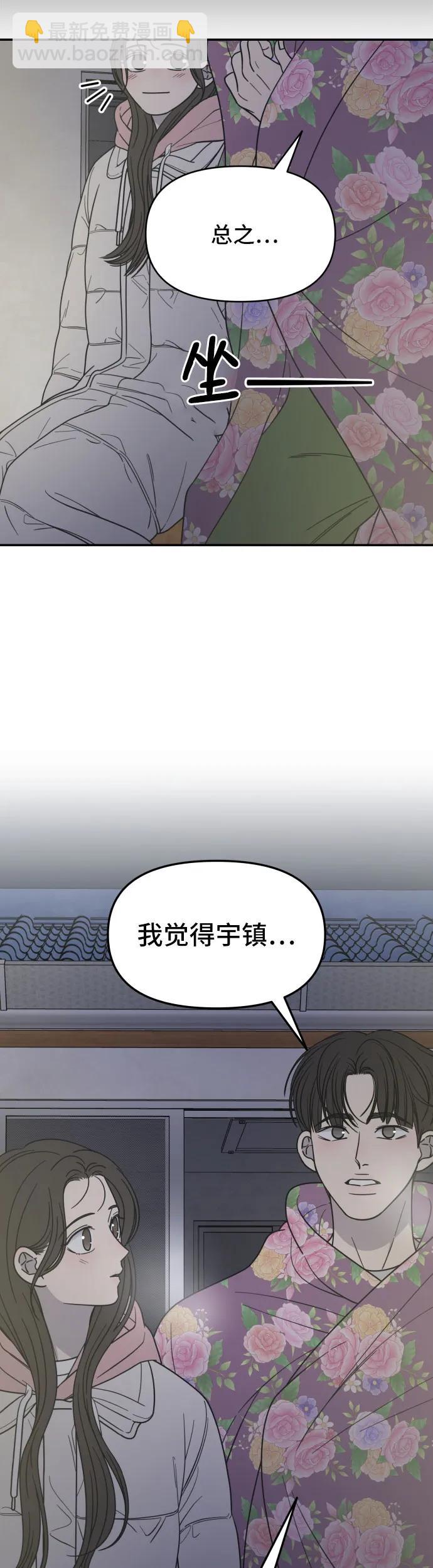 謝絕職場戀愛！ - 第18話(1/2) - 1