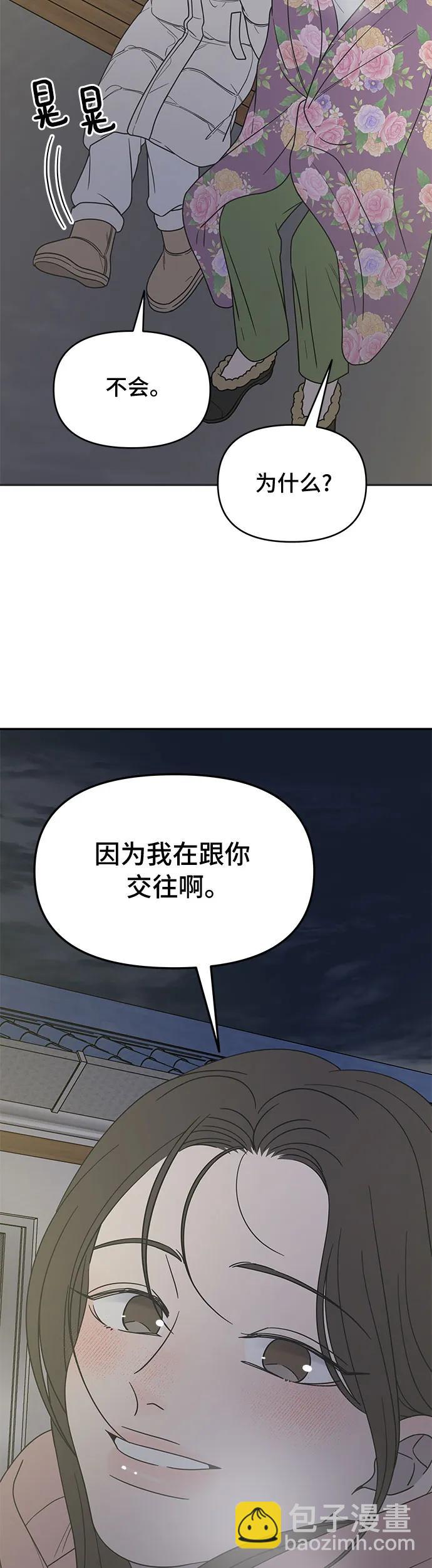 謝絕職場戀愛！ - 第18話(1/2) - 2