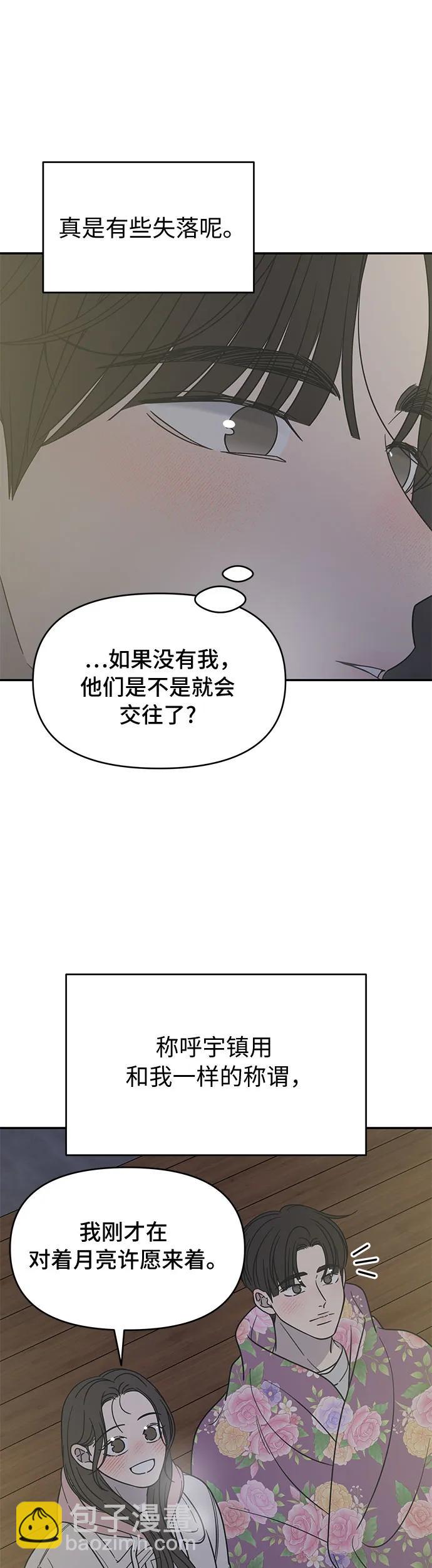 謝絕職場戀愛！ - 第18話(1/2) - 5