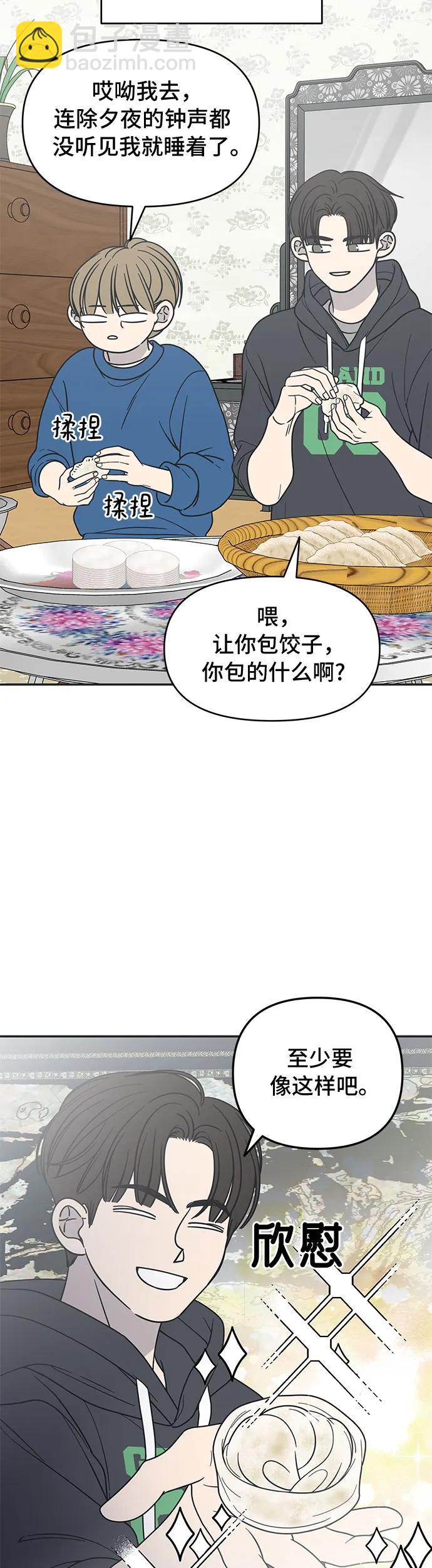 謝絕職場戀愛！ - 第18話(1/2) - 3