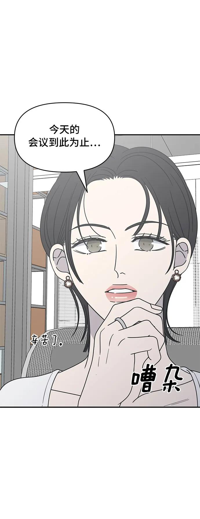 謝絕職場戀愛！ - 第18話(1/2) - 1