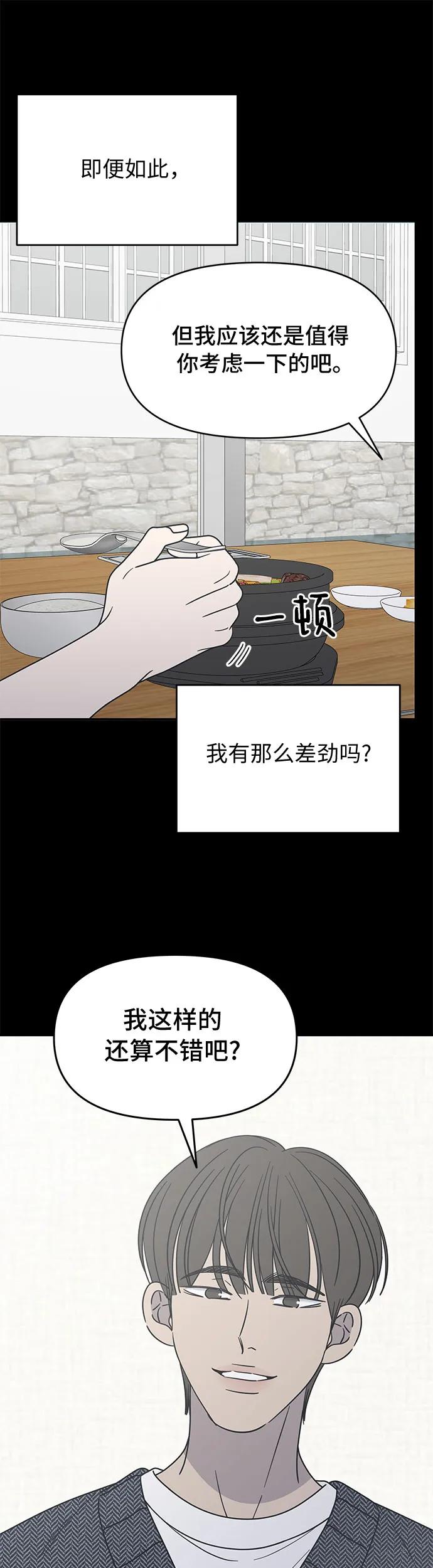 謝絕職場戀愛！ - 第20話(1/2) - 3