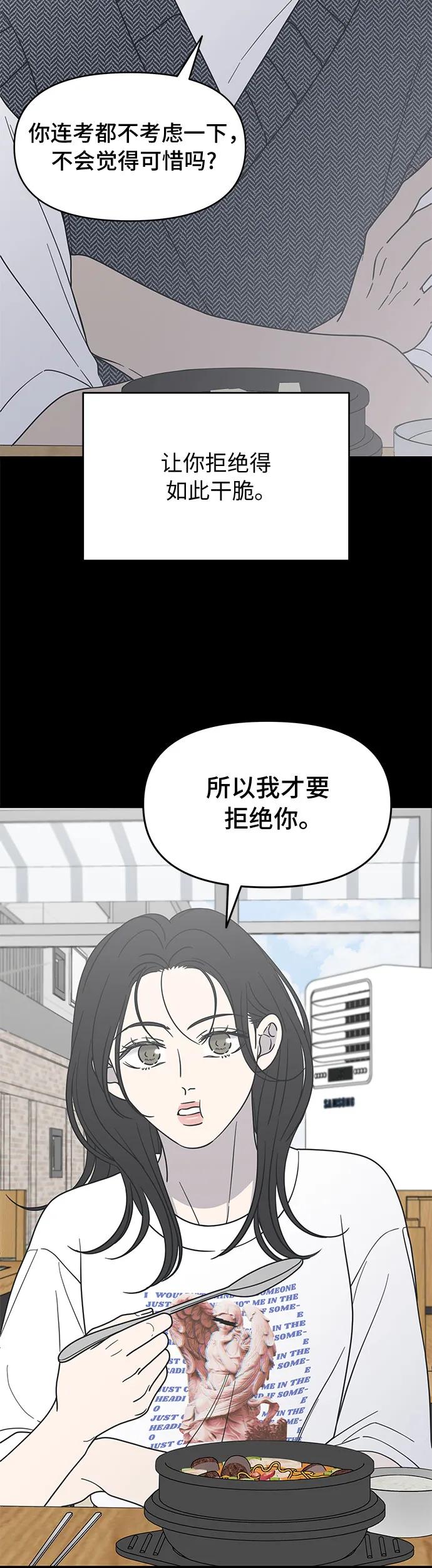 謝絕職場戀愛！ - 第20話(1/2) - 4