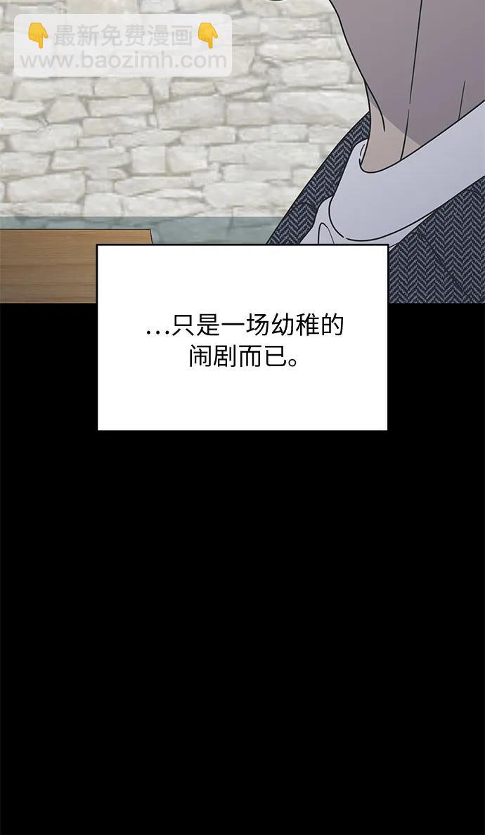 謝絕職場戀愛！ - 第20話(1/2) - 6
