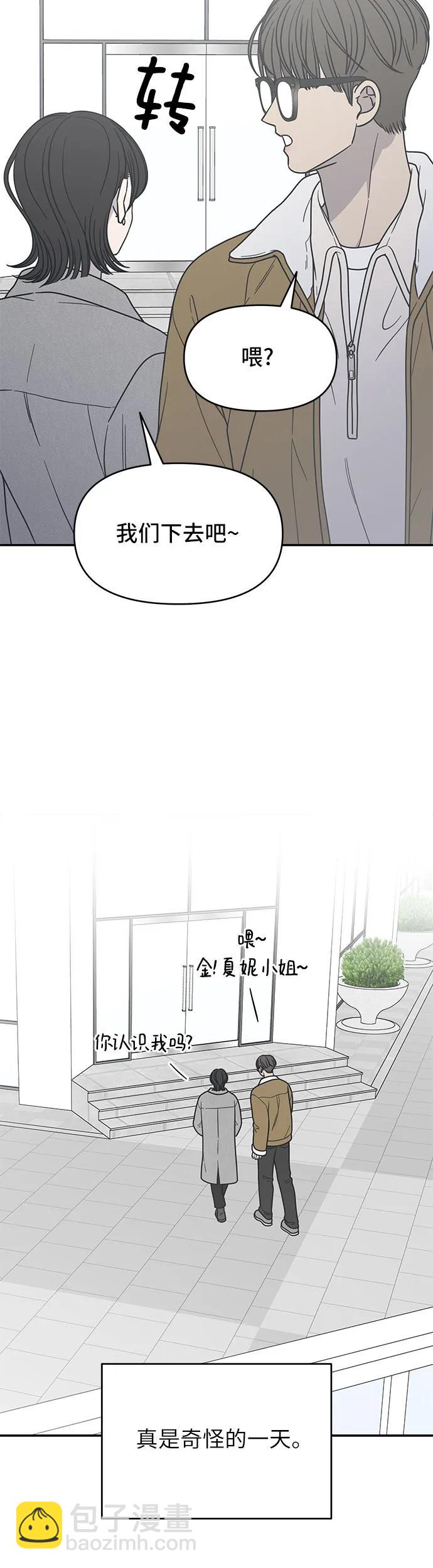 謝絕職場戀愛！ - 第20話(1/2) - 2