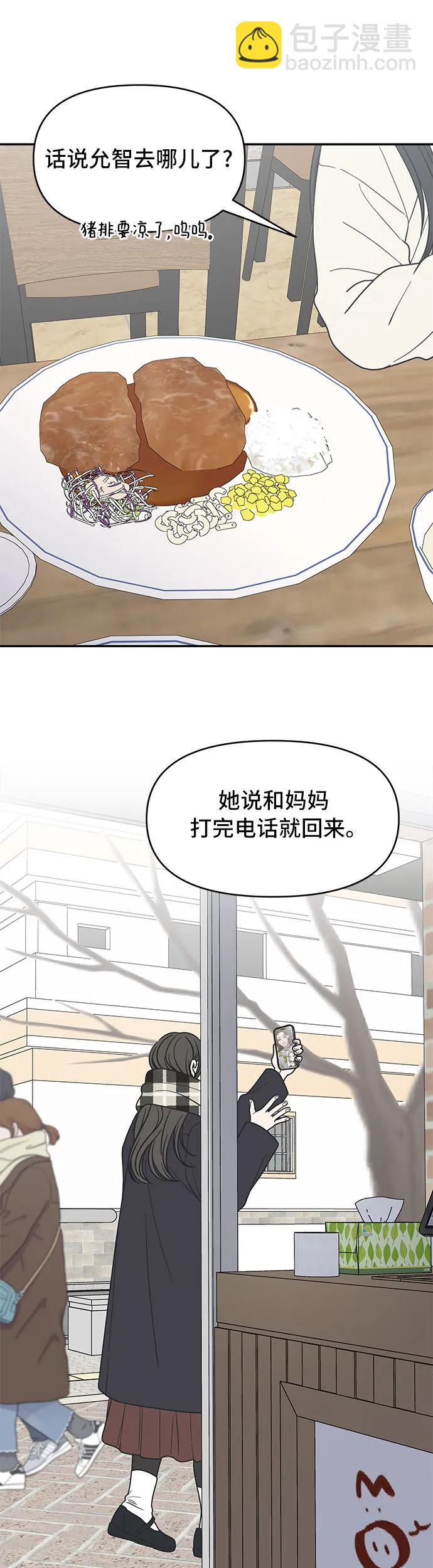 謝絕職場戀愛！ - 第20話(1/2) - 3