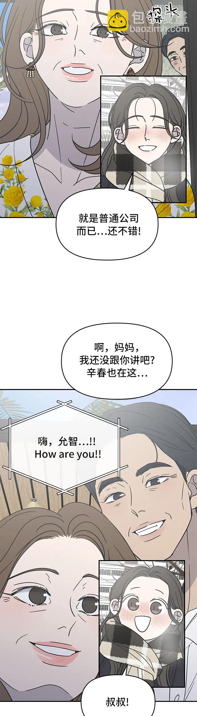 謝絕職場戀愛！ - 第20話(1/2) - 6