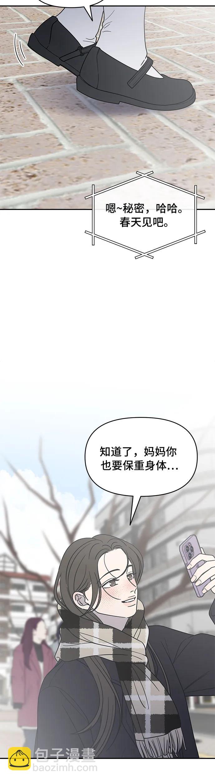 謝絕職場戀愛！ - 第20話(1/2) - 6