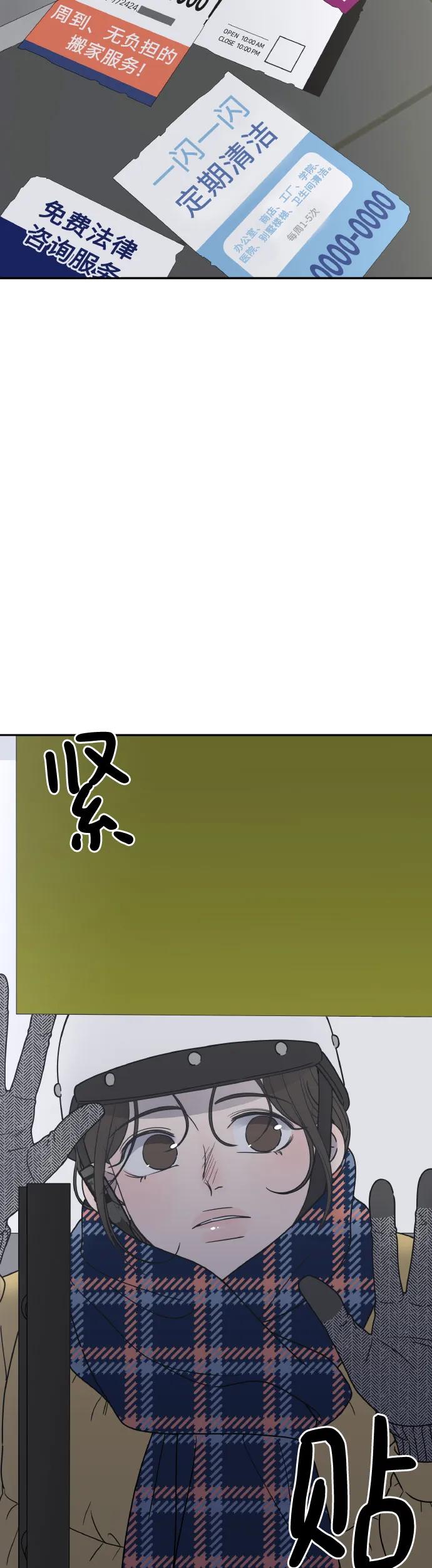 謝絕職場戀愛！ - 第2話(1/2) - 6