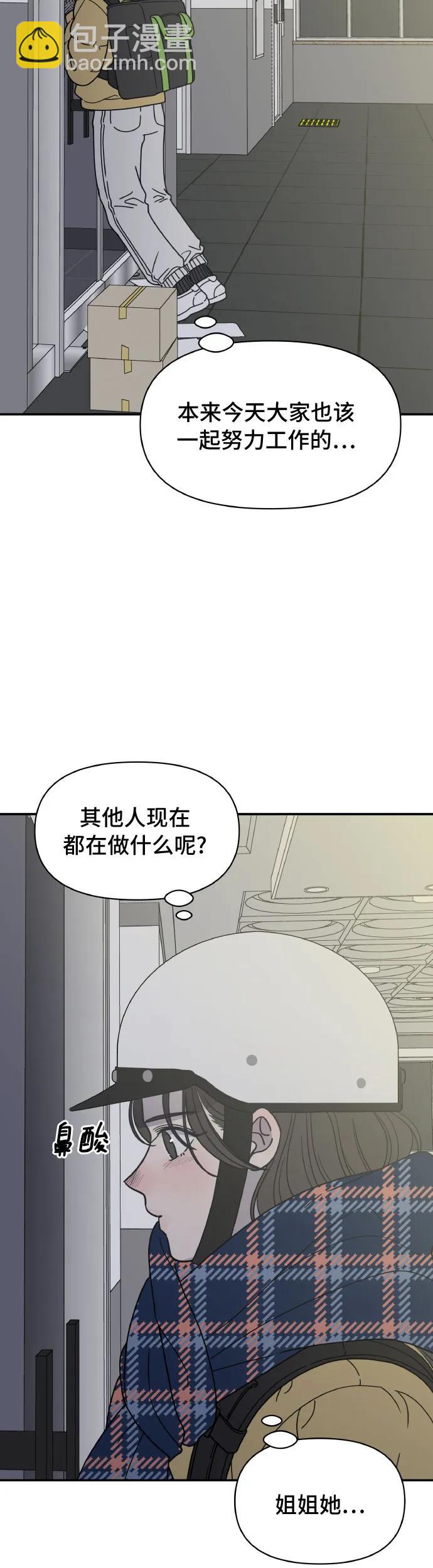 謝絕職場戀愛！ - 第2話(1/2) - 1