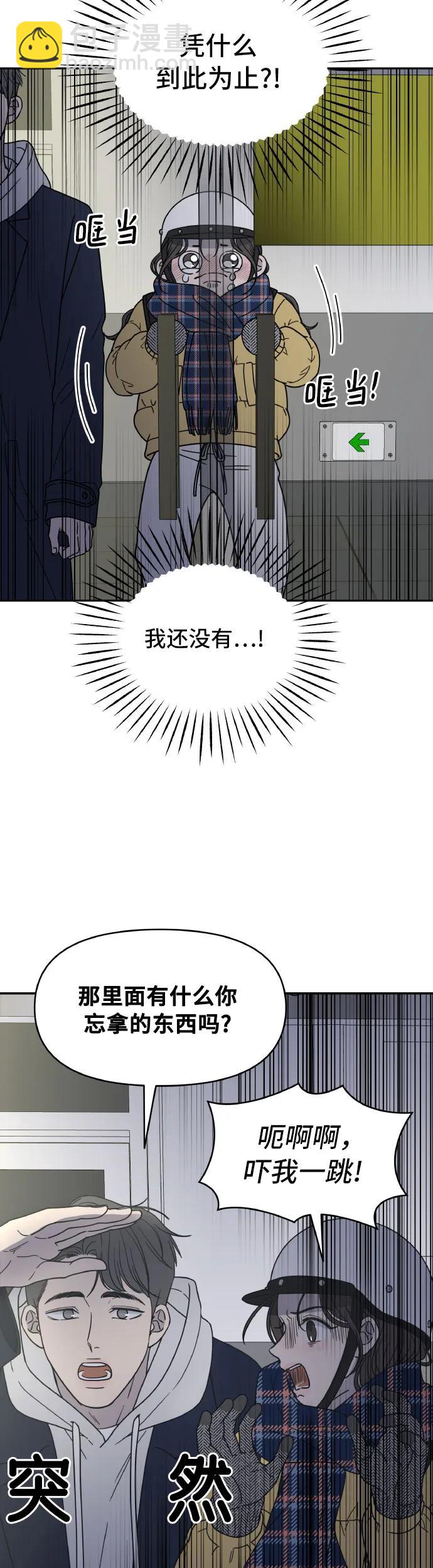 謝絕職場戀愛！ - 第2話(1/2) - 6