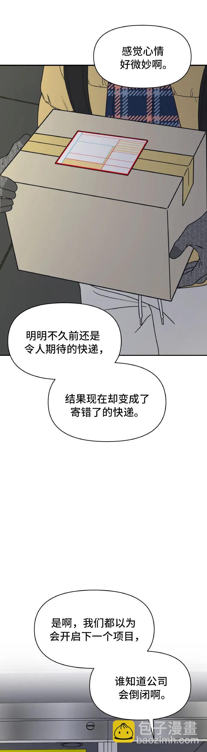 謝絕職場戀愛！ - 第2話(1/2) - 5