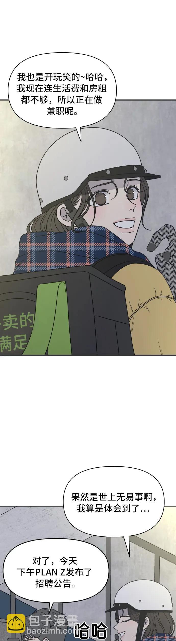 謝絕職場戀愛！ - 第2話(1/2) - 2