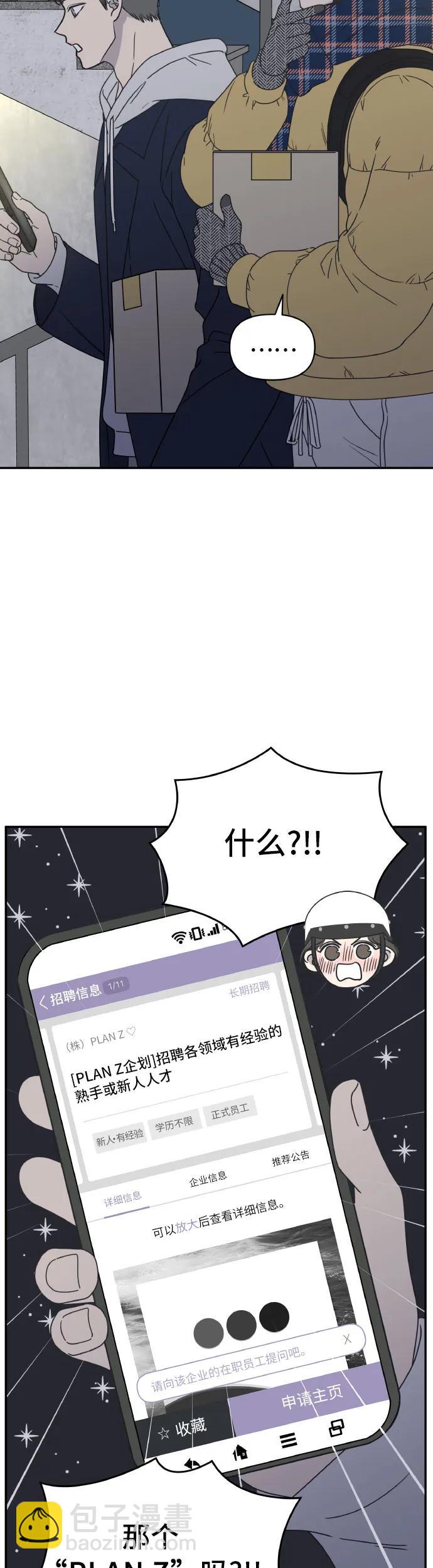 謝絕職場戀愛！ - 第2話(1/2) - 3