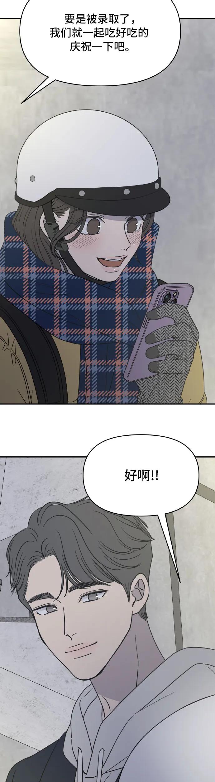 謝絕職場戀愛！ - 第2話(1/2) - 5