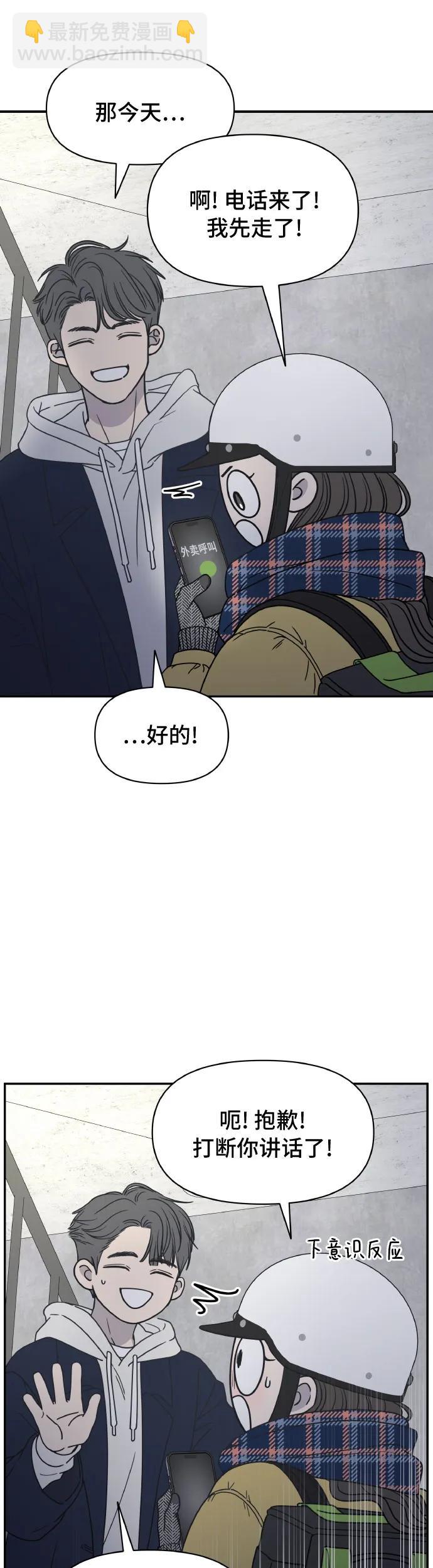 謝絕職場戀愛！ - 第2話(1/2) - 7