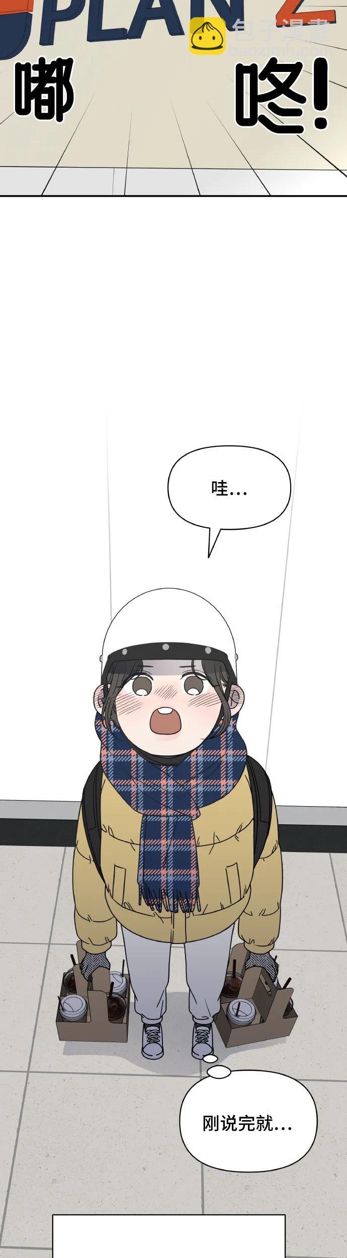 謝絕職場戀愛！ - 第2話(1/2) - 7