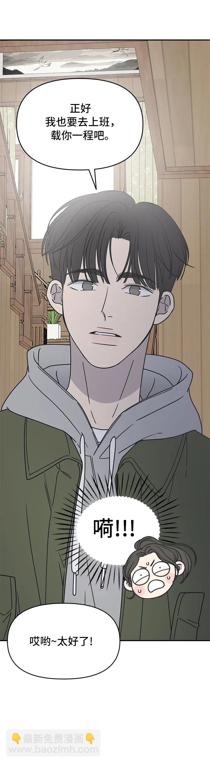 謝絕職場戀愛！ - 第4話(1/2) - 4