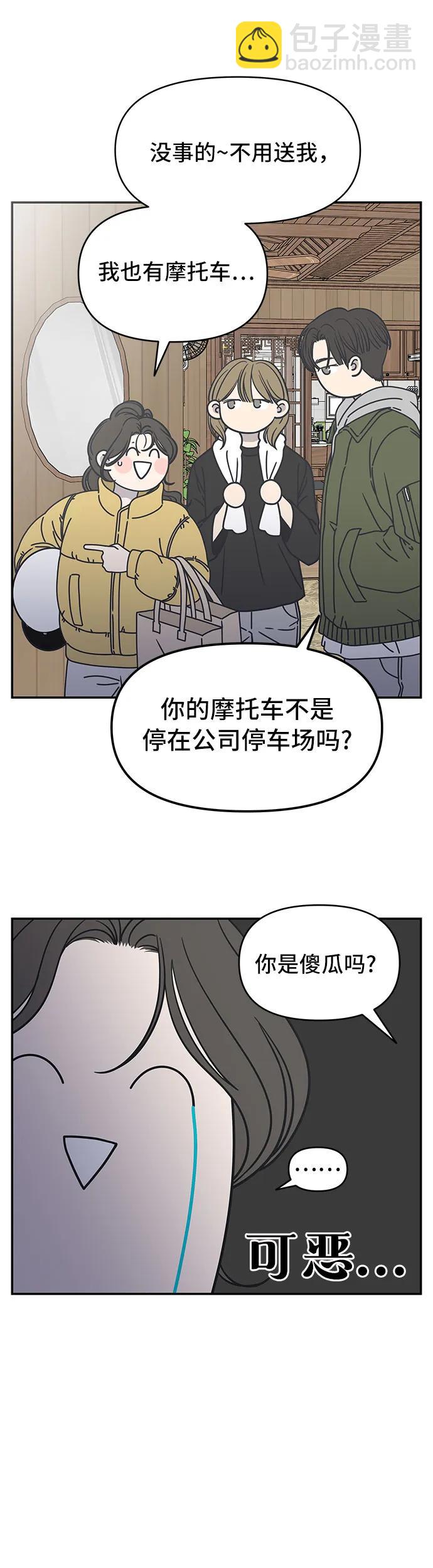 謝絕職場戀愛！ - 第4話(1/2) - 5