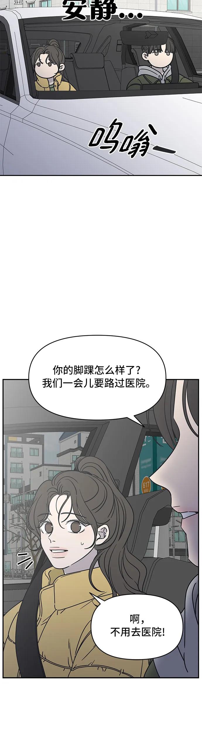 謝絕職場戀愛！ - 第4話(1/2) - 7