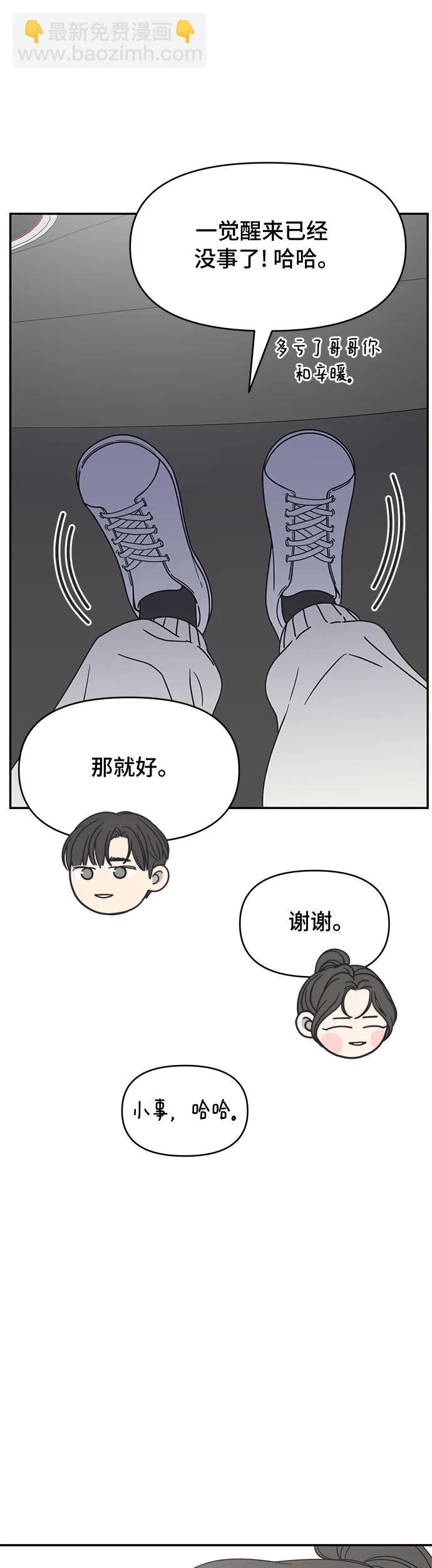 謝絕職場戀愛！ - 第4話(1/2) - 1