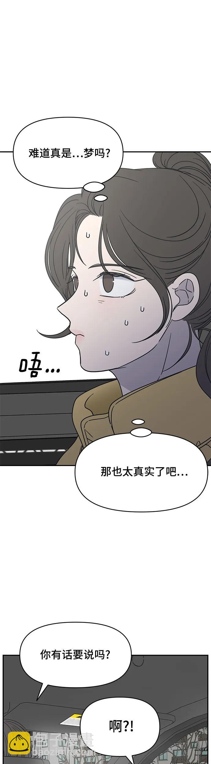 謝絕職場戀愛！ - 第4話(1/2) - 3