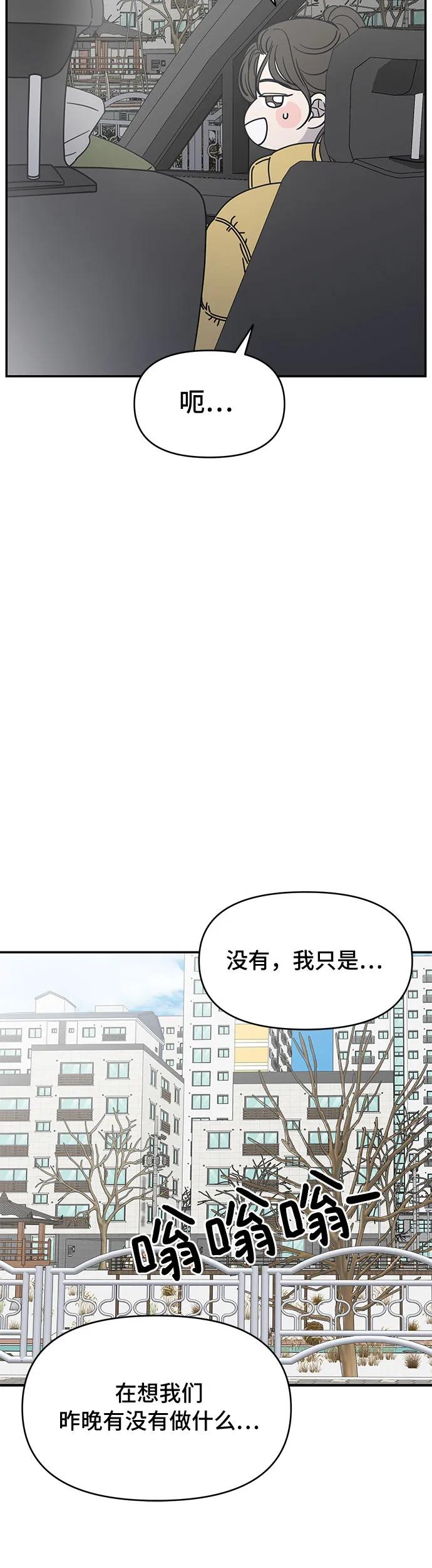 謝絕職場戀愛！ - 第4話(1/2) - 4