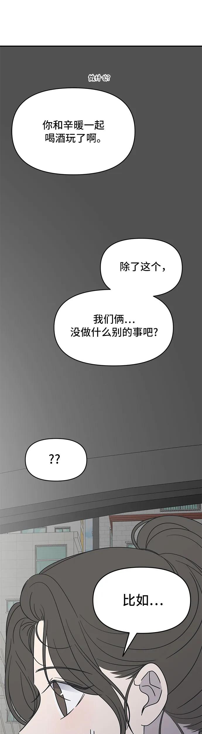 謝絕職場戀愛！ - 第4話(1/2) - 6