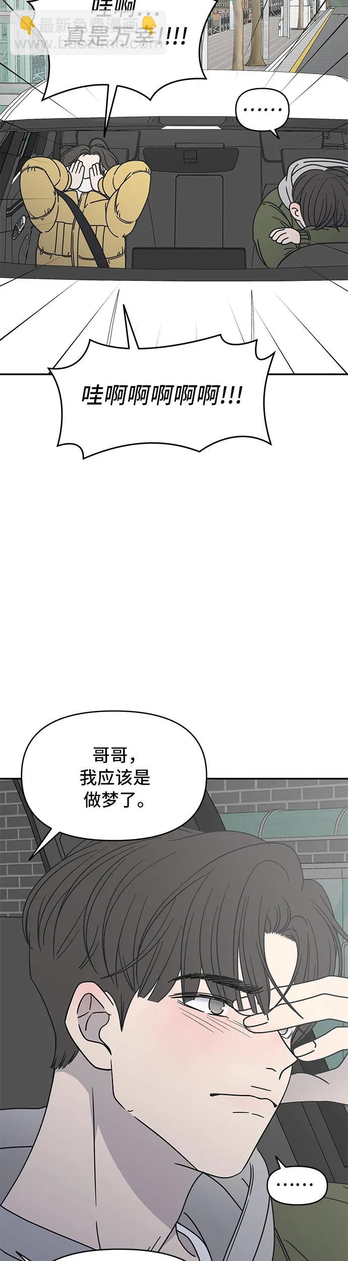 謝絕職場戀愛！ - 第4話(1/2) - 5