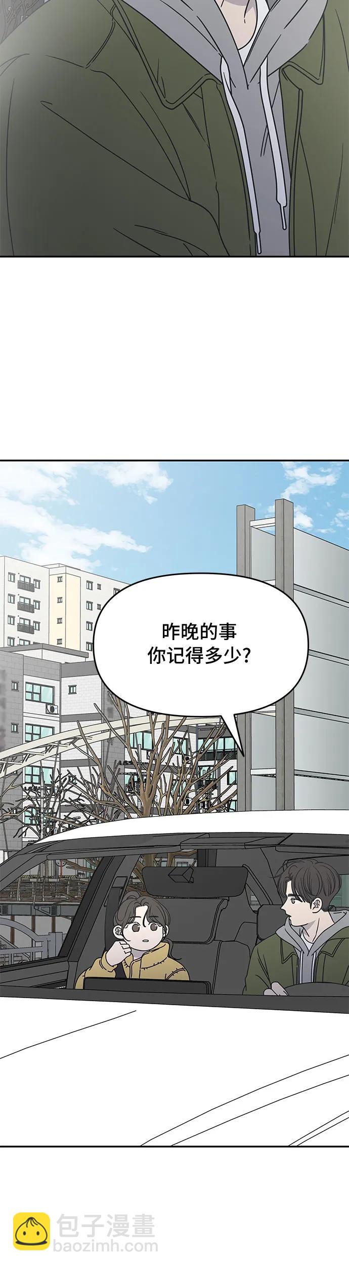 謝絕職場戀愛！ - 第4話(1/2) - 2