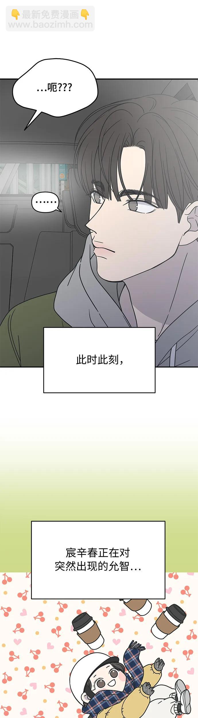 謝絕職場戀愛！ - 第4話(1/2) - 4