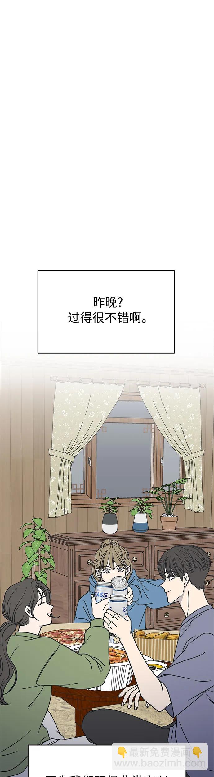 謝絕職場戀愛！ - 第4話(1/2) - 6