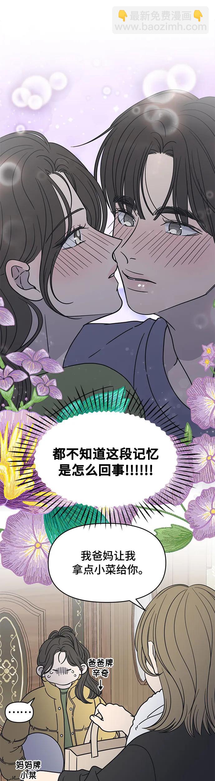 謝絕職場戀愛！ - 第4話(1/2) - 4