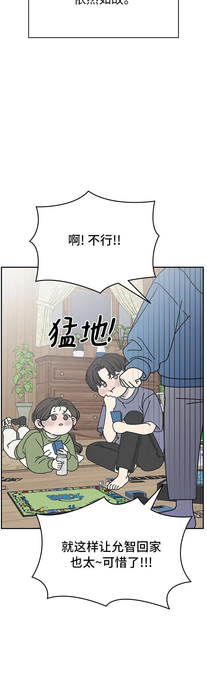 謝絕職場戀愛！ - 第4話(1/2) - 3