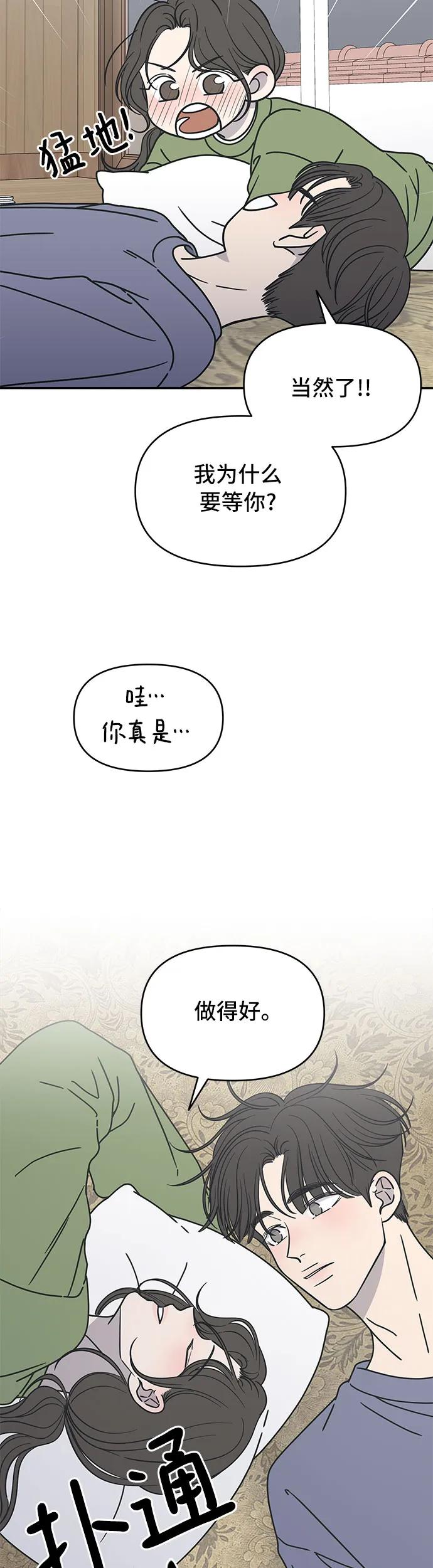 謝絕職場戀愛！ - 第4話(1/2) - 1