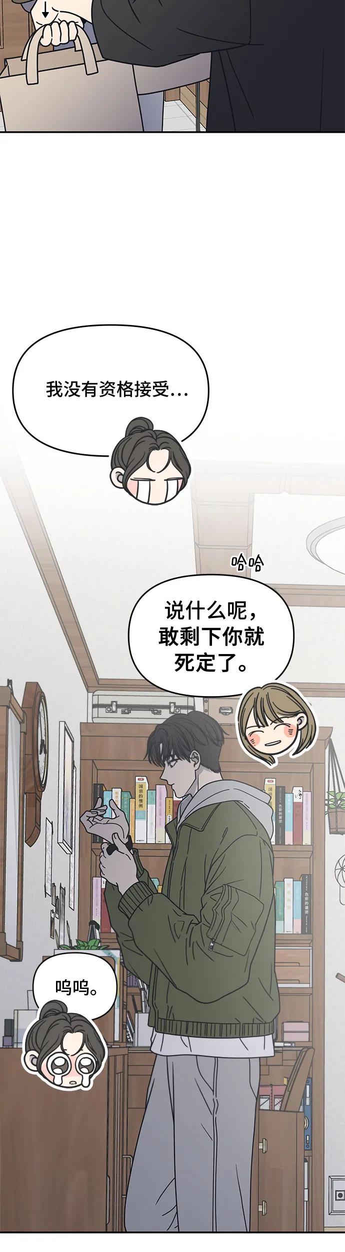 謝絕職場戀愛！ - 第4話(1/2) - 5