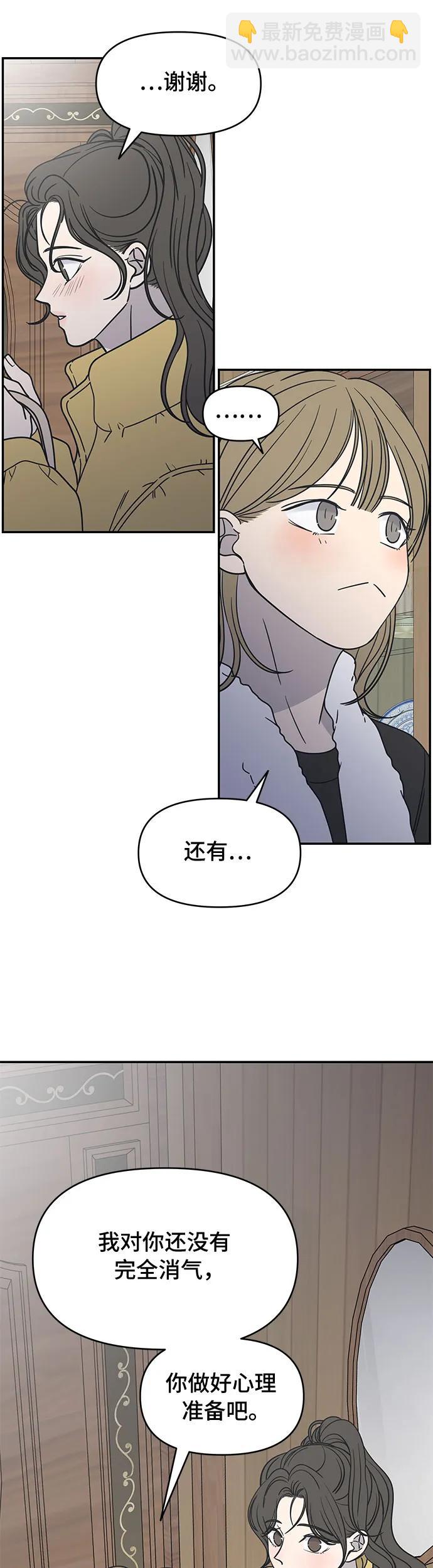 謝絕職場戀愛！ - 第4話(1/2) - 7