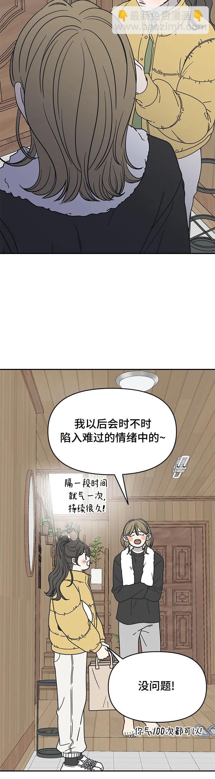 謝絕職場戀愛！ - 第4話(1/2) - 8